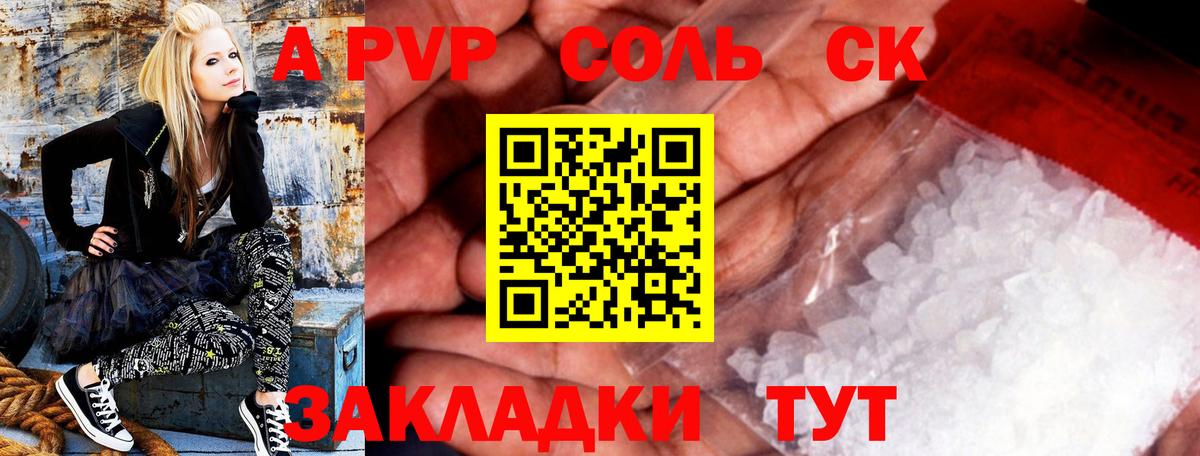 А ПВП  Вход с VPN  APVP СК КРИС  Альфа ПВП крисы CK  Краснознаменск  А ПВП кристаллы 