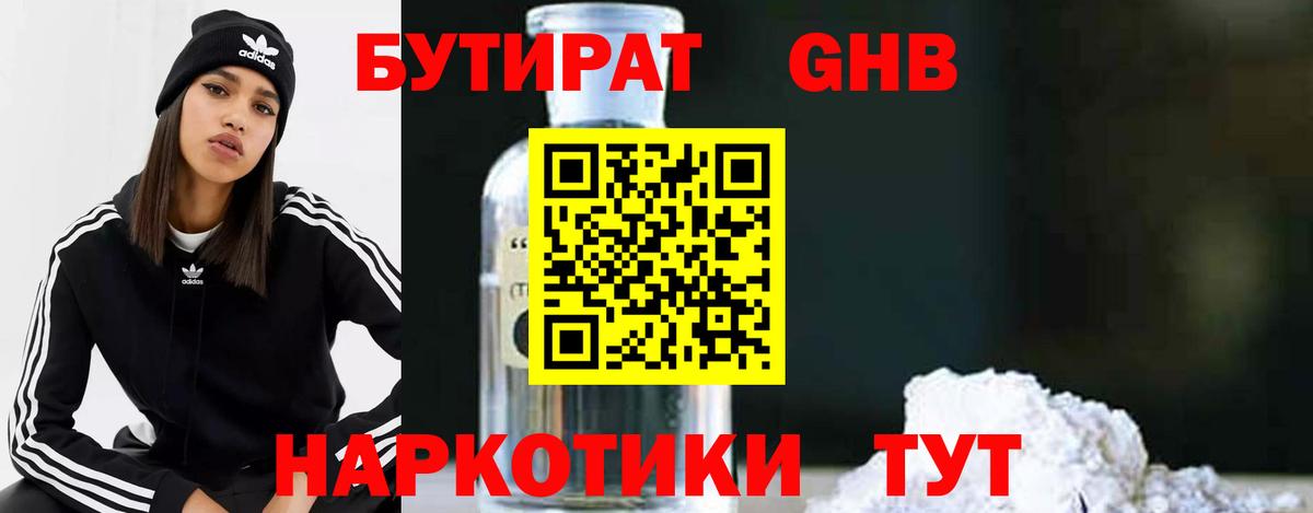БУТИРАТ GHB  Вход с VPN  Краснознаменск 