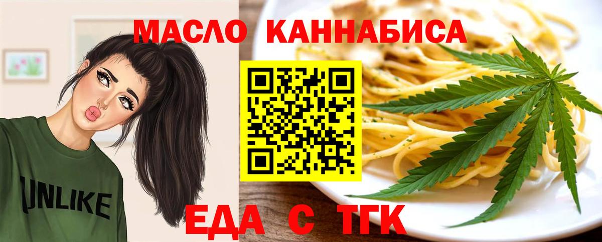 Краснознаменск  Еда ТГК конопля  Вход с VPN 