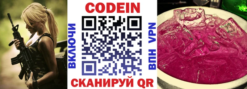 Codein Purple Drank  где можно купить   Краснознаменск 