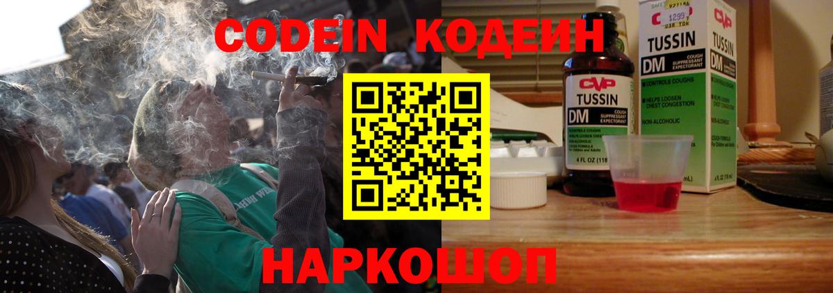 Codein напиток Lean (лин)  Краснознаменск  Кодеиновый сироп Lean Purple Drank 