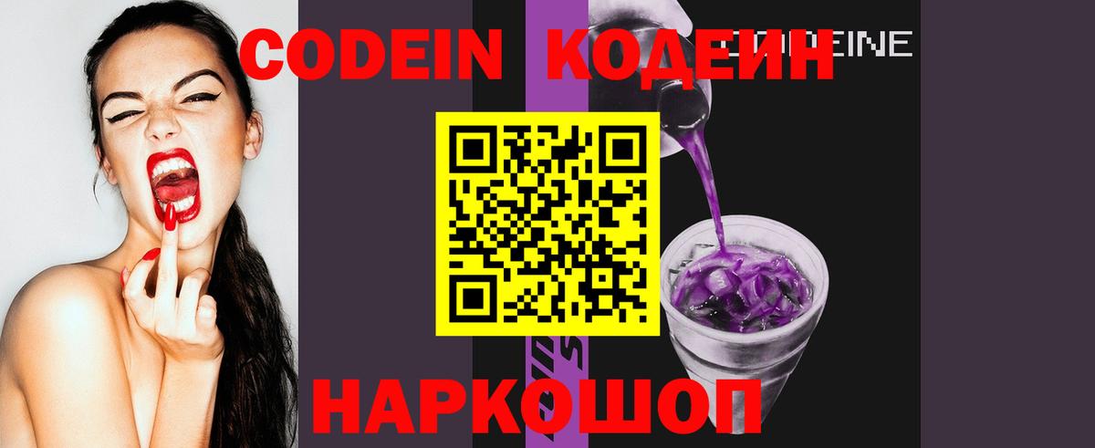 Codein напиток Lean (лин) Краснознаменск