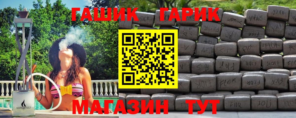 ГАШ гашик Краснознаменск