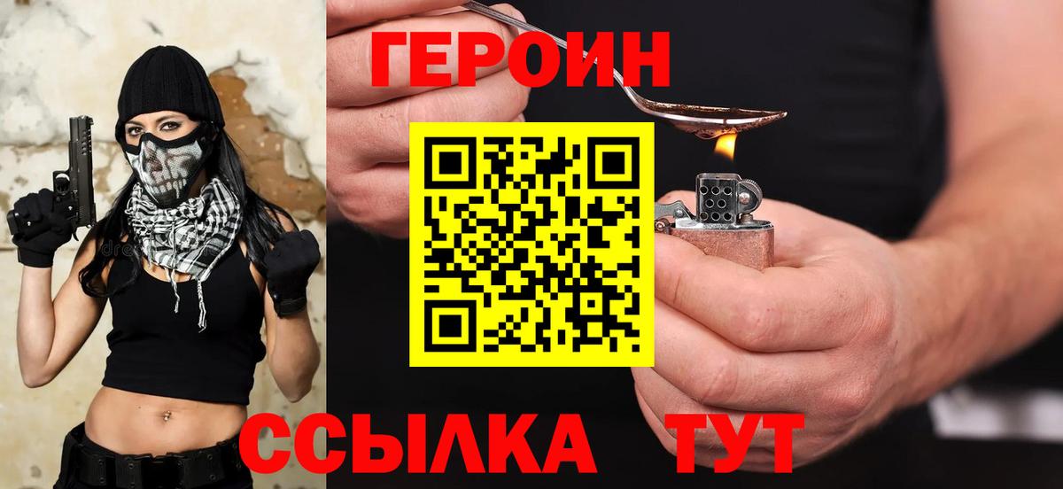 ГЕРОИН Афган Краснознаменск