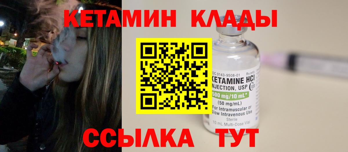 КЕТАМИН VHQ  Вход с VPN  Краснознаменск 