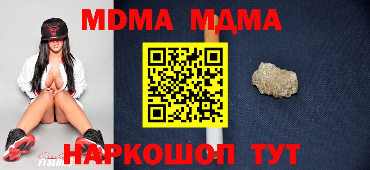 MDMA кристаллы  MDMA crystal  Краснознаменск 