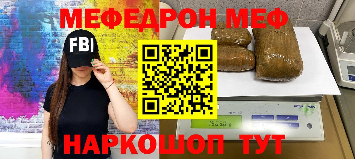 Меф мяу мяу кристаллы Краснознаменск