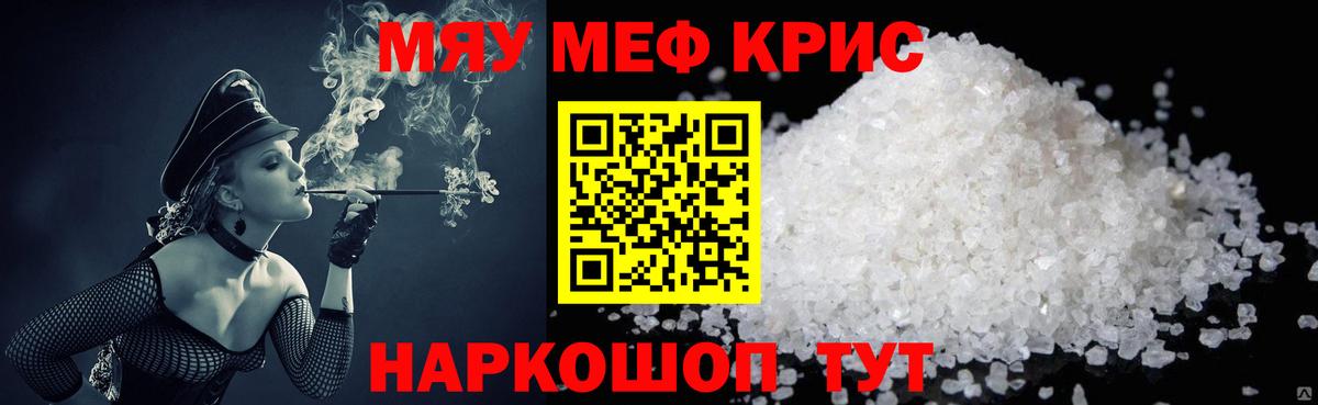 Мефедрон кристаллы Краснознаменск