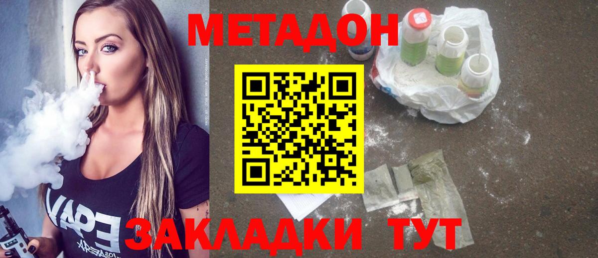 Метадон methadone Краснознаменск