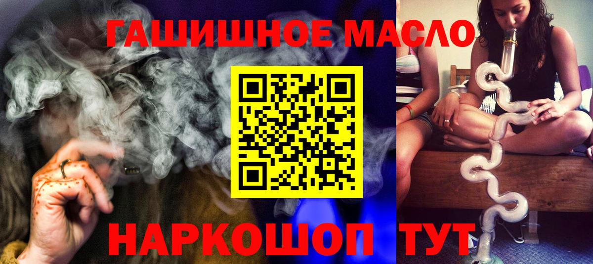 ТГК гашишное масло Краснознаменск