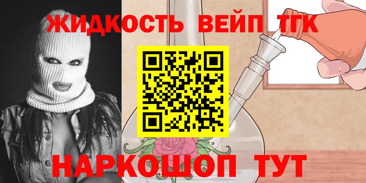 ТГК вейп  ТГК гашишное масло  Краснознаменск  Вход с VPN 